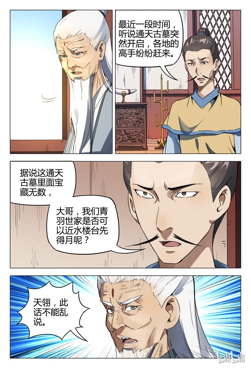 万界仙踪117
