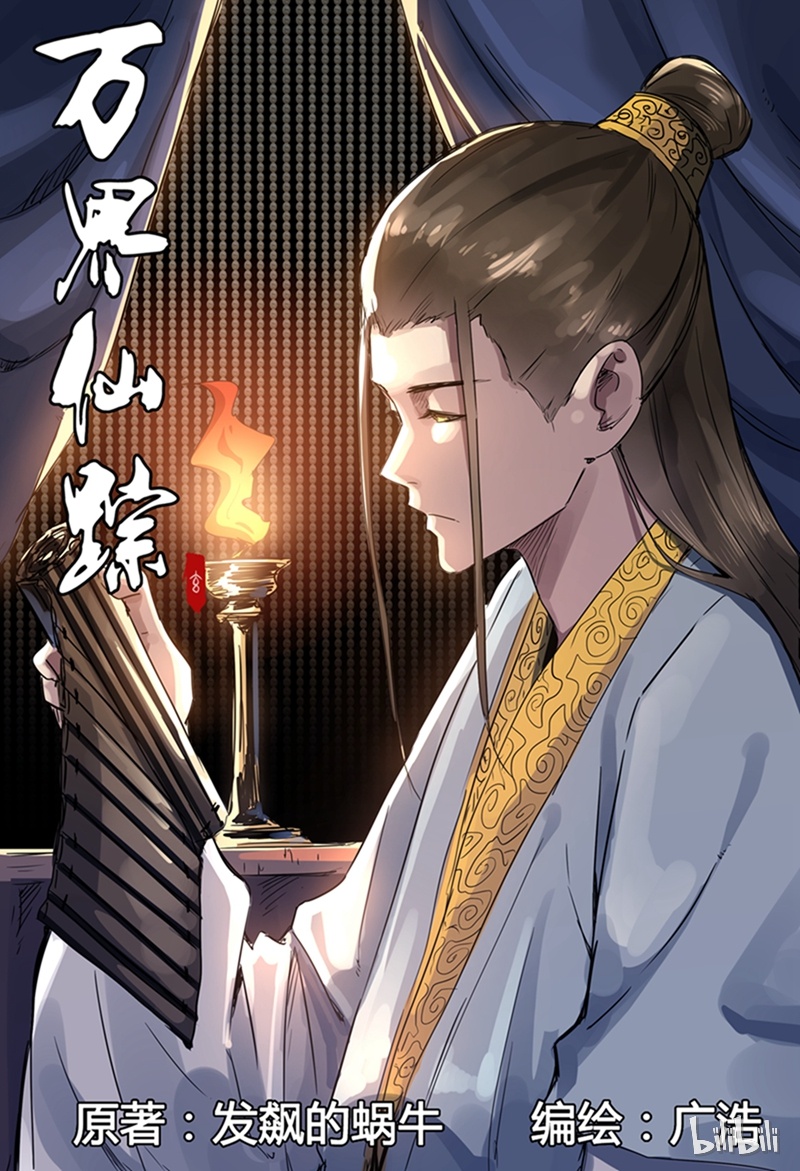 万界仙踪119
