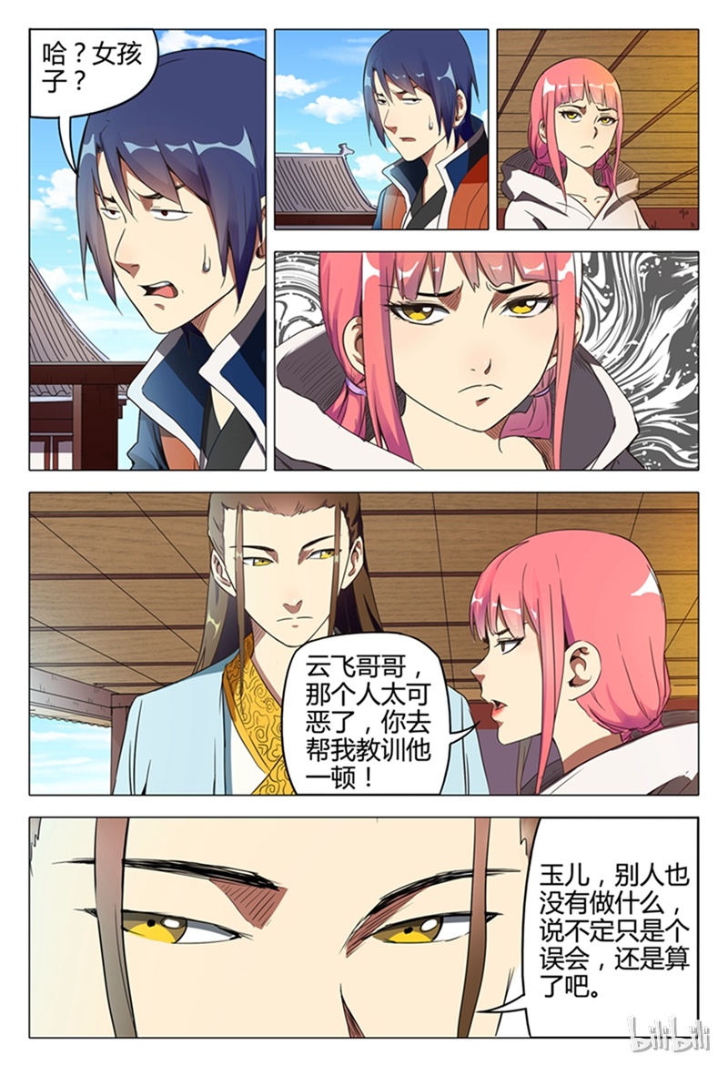 万界仙踪119