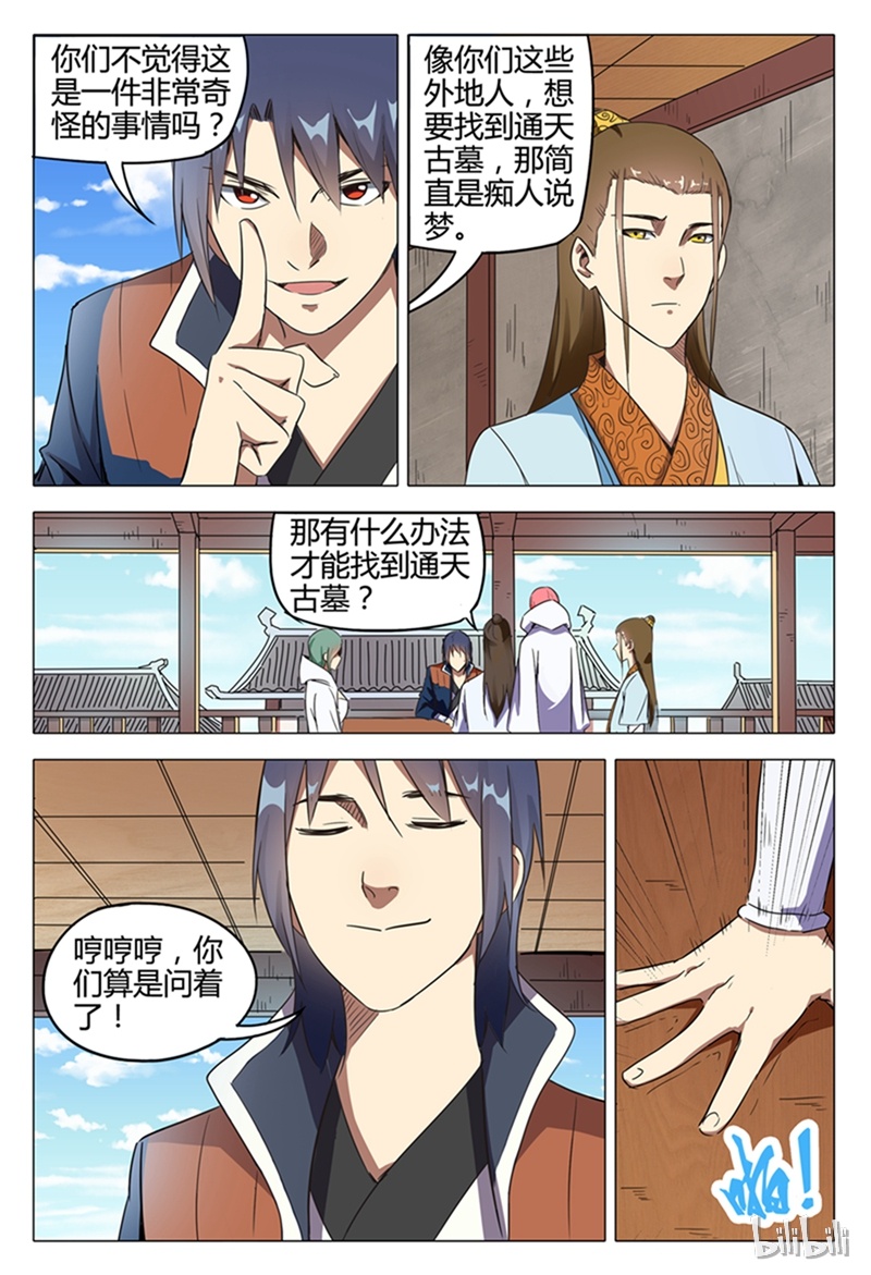 万界仙踪119