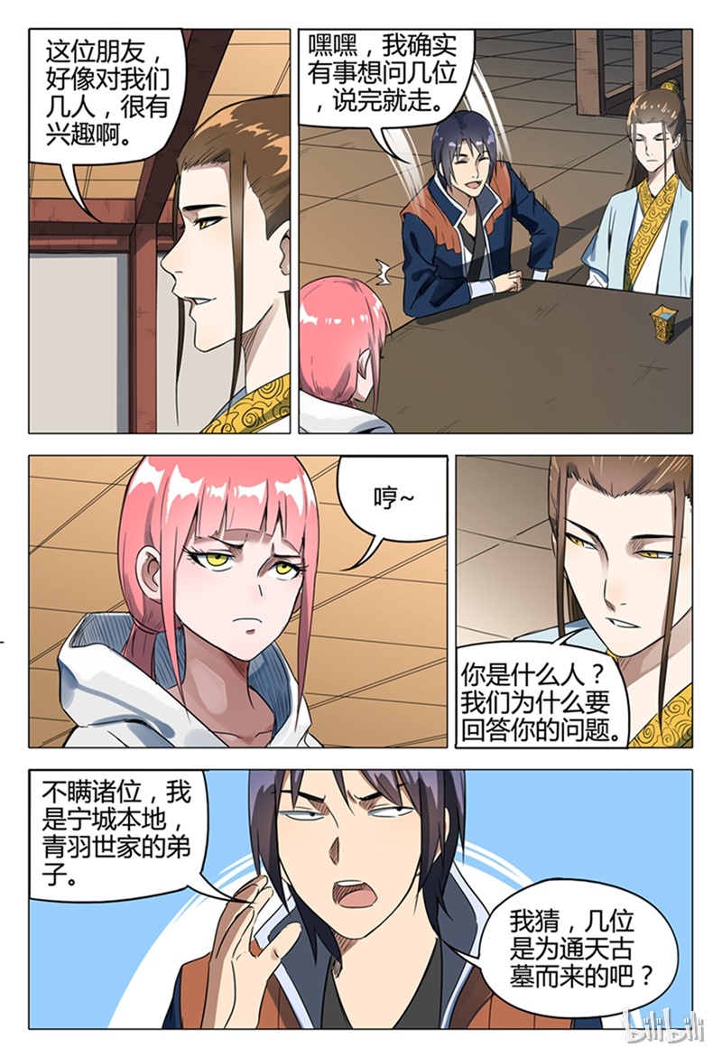 万界仙踪119