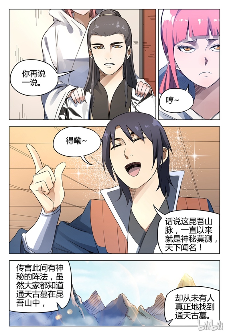 万界仙踪119