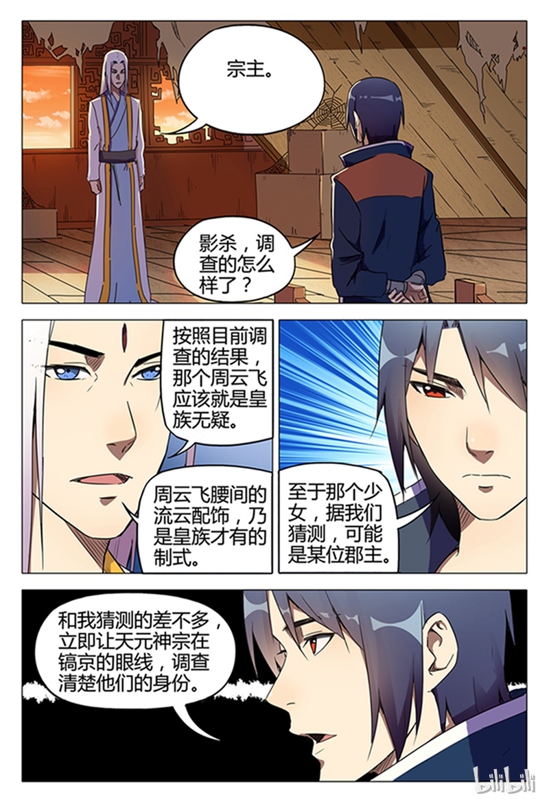 万界仙踪120