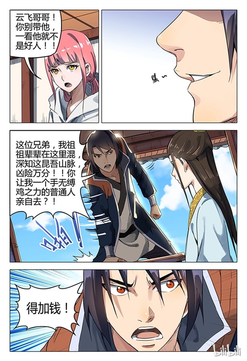 万界仙踪120