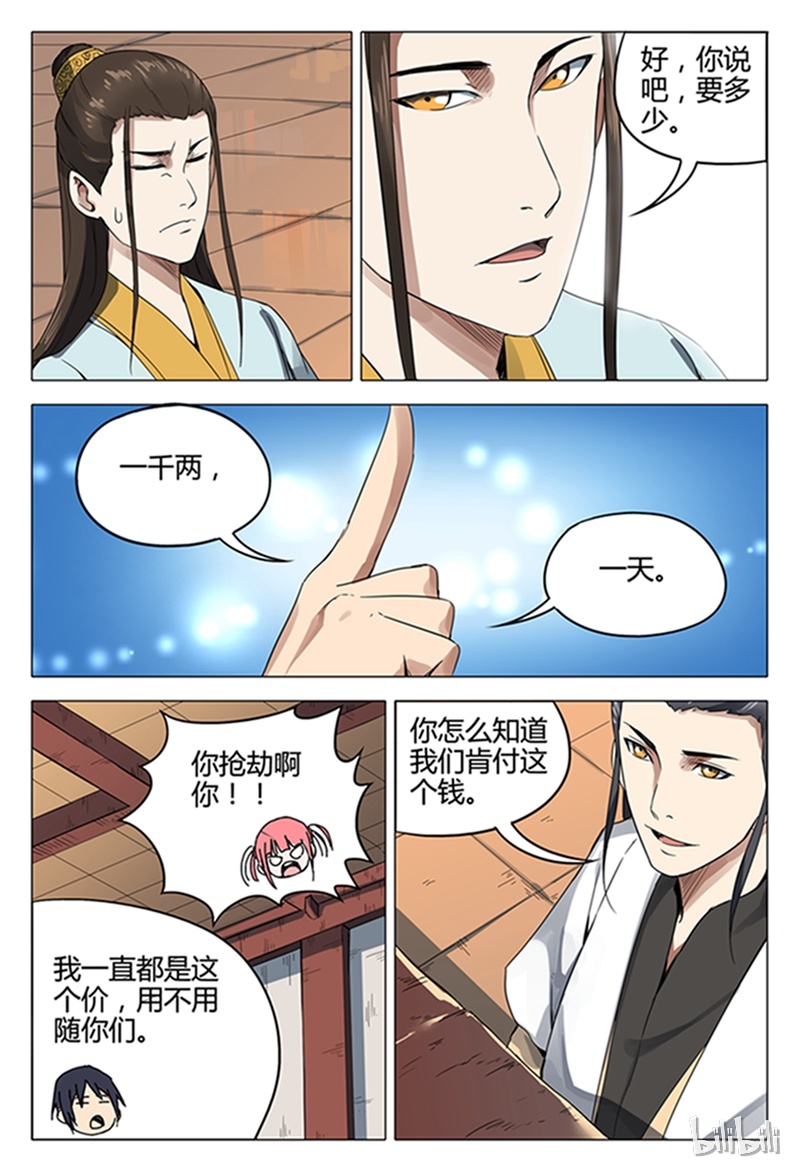 万界仙踪120