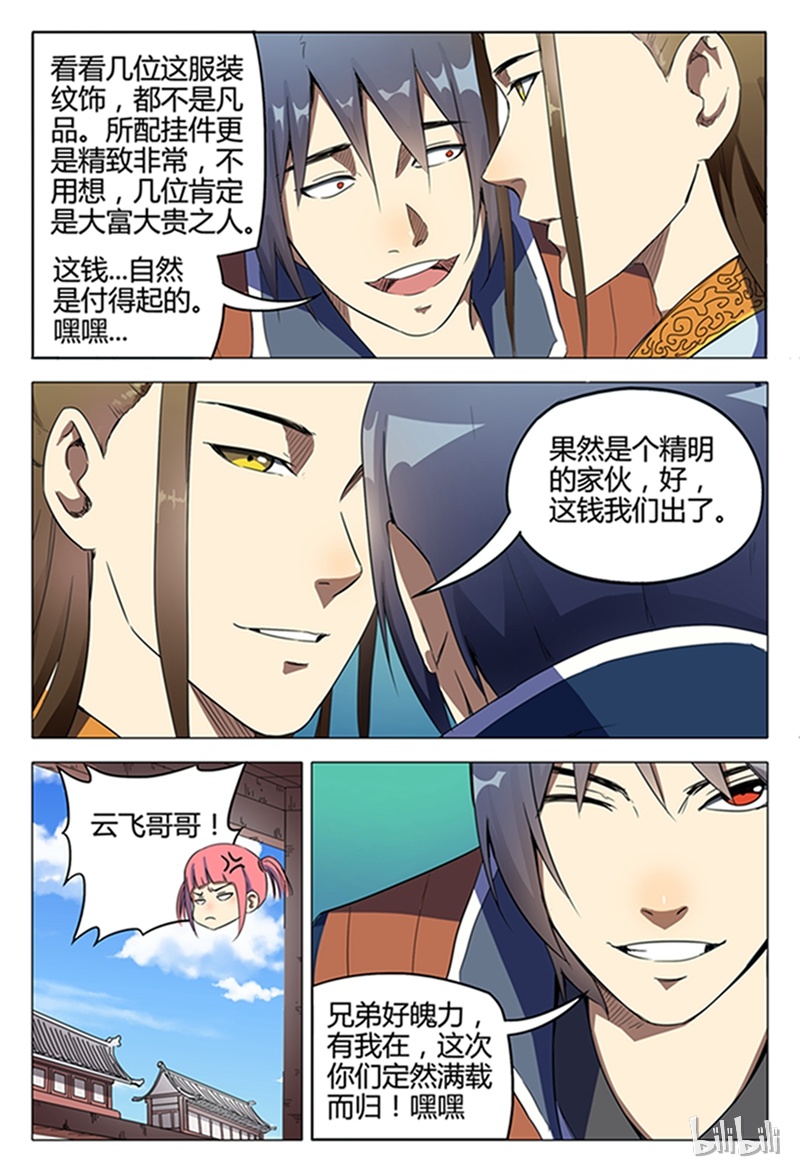 万界仙踪120