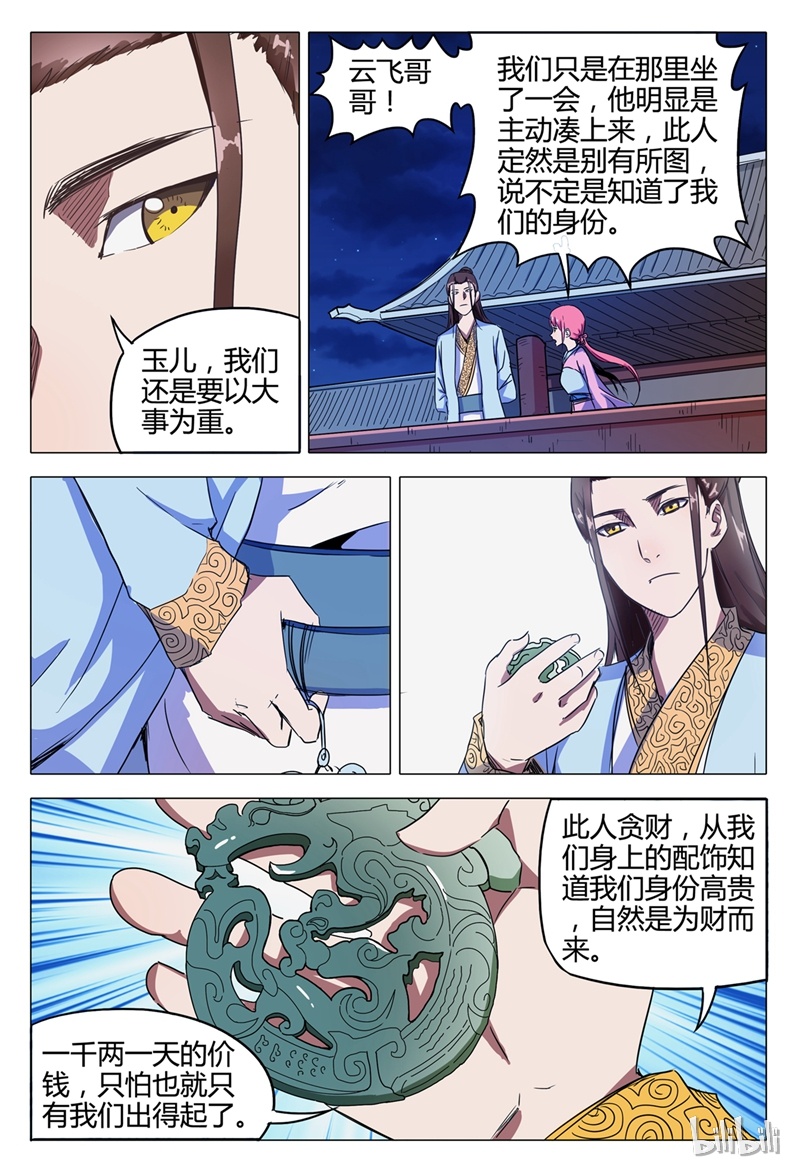 万界仙踪121