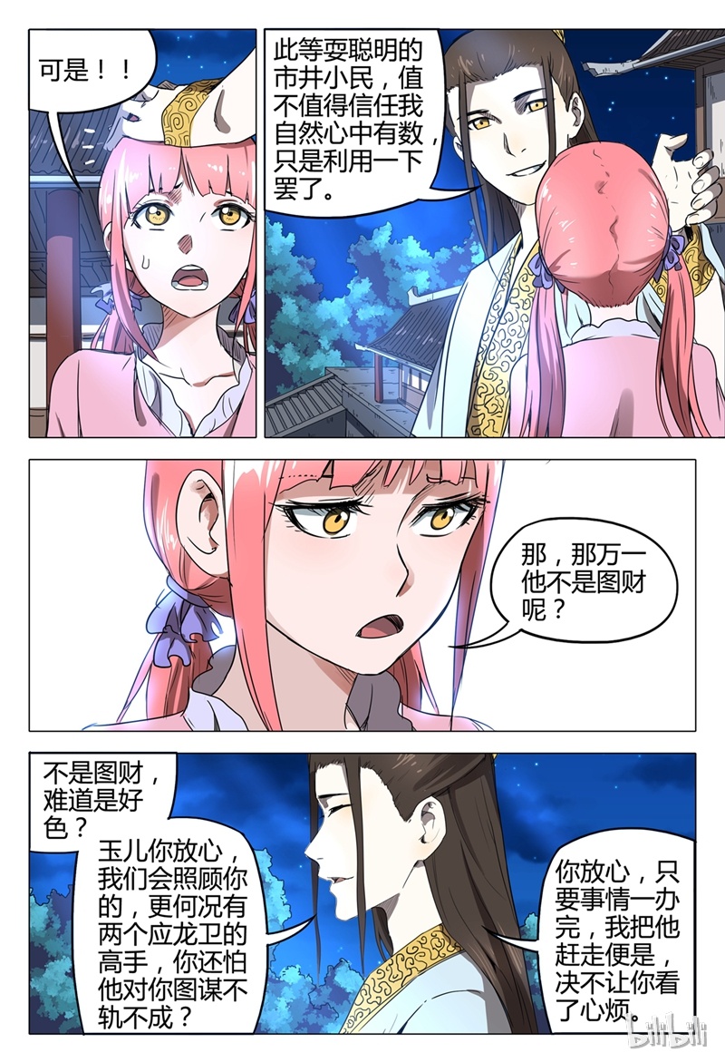 万界仙踪121