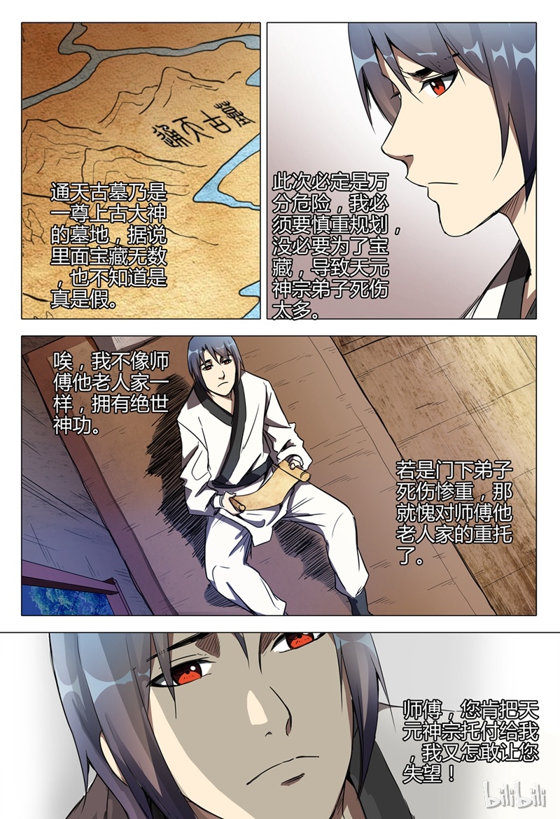 万界仙踪121
