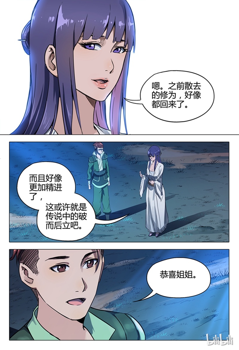 万界仙踪122