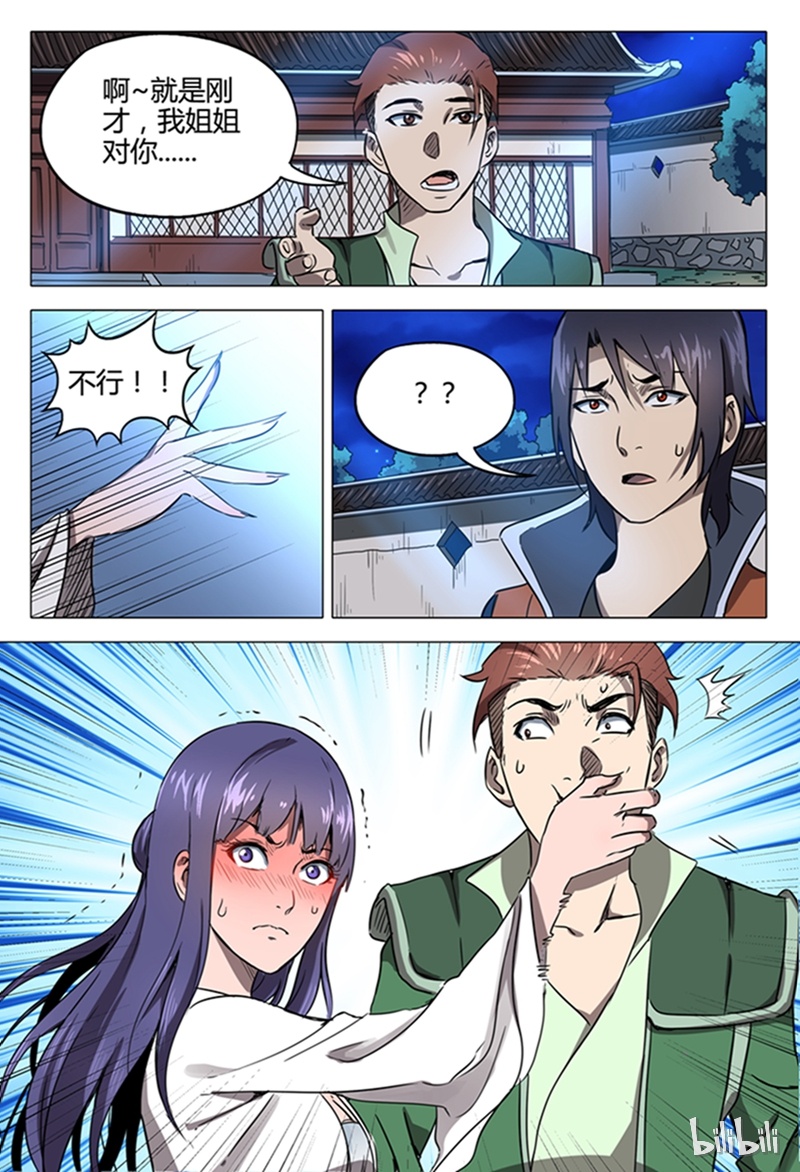 万界仙踪122