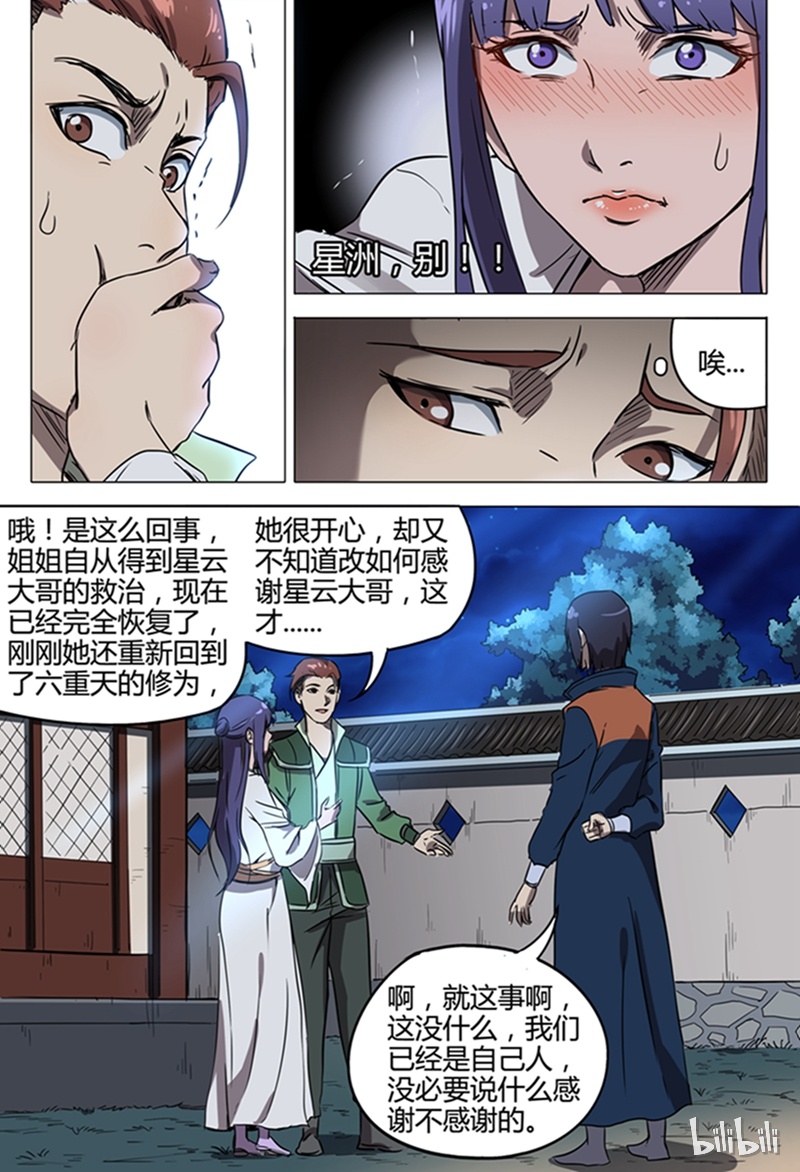 万界仙踪122