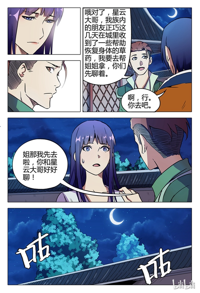万界仙踪122