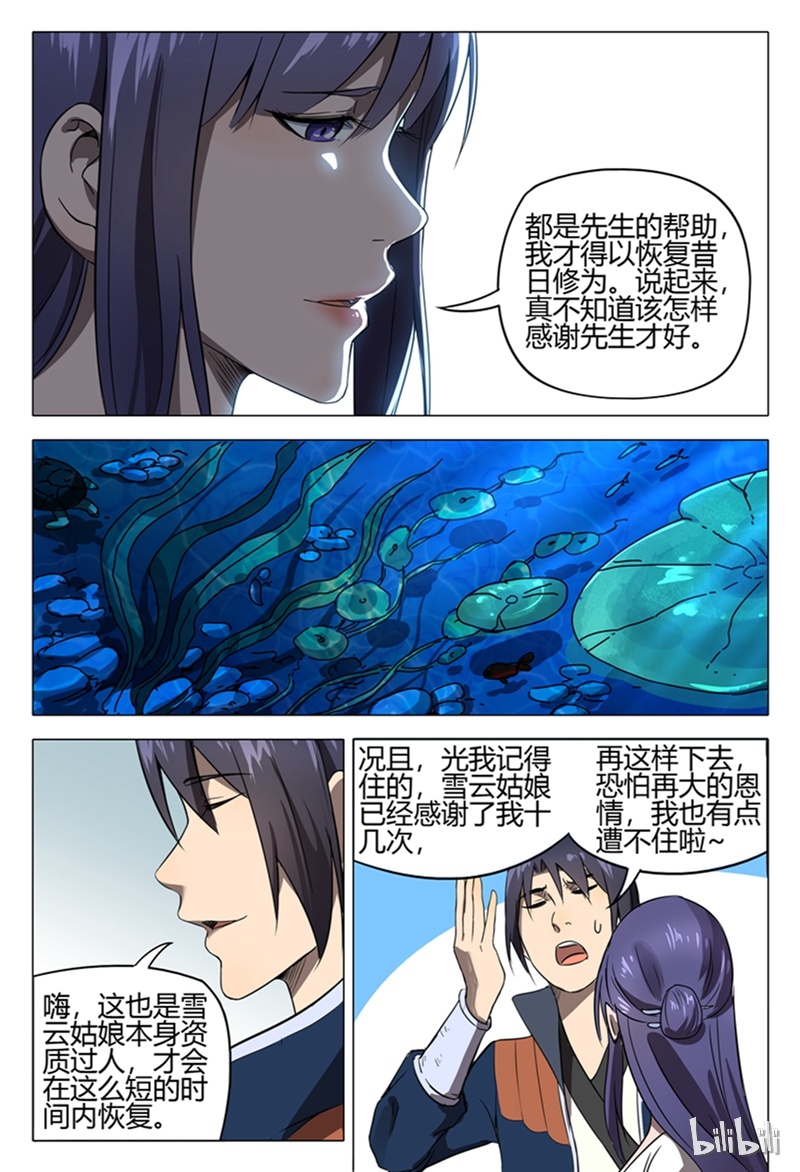 万界仙踪123