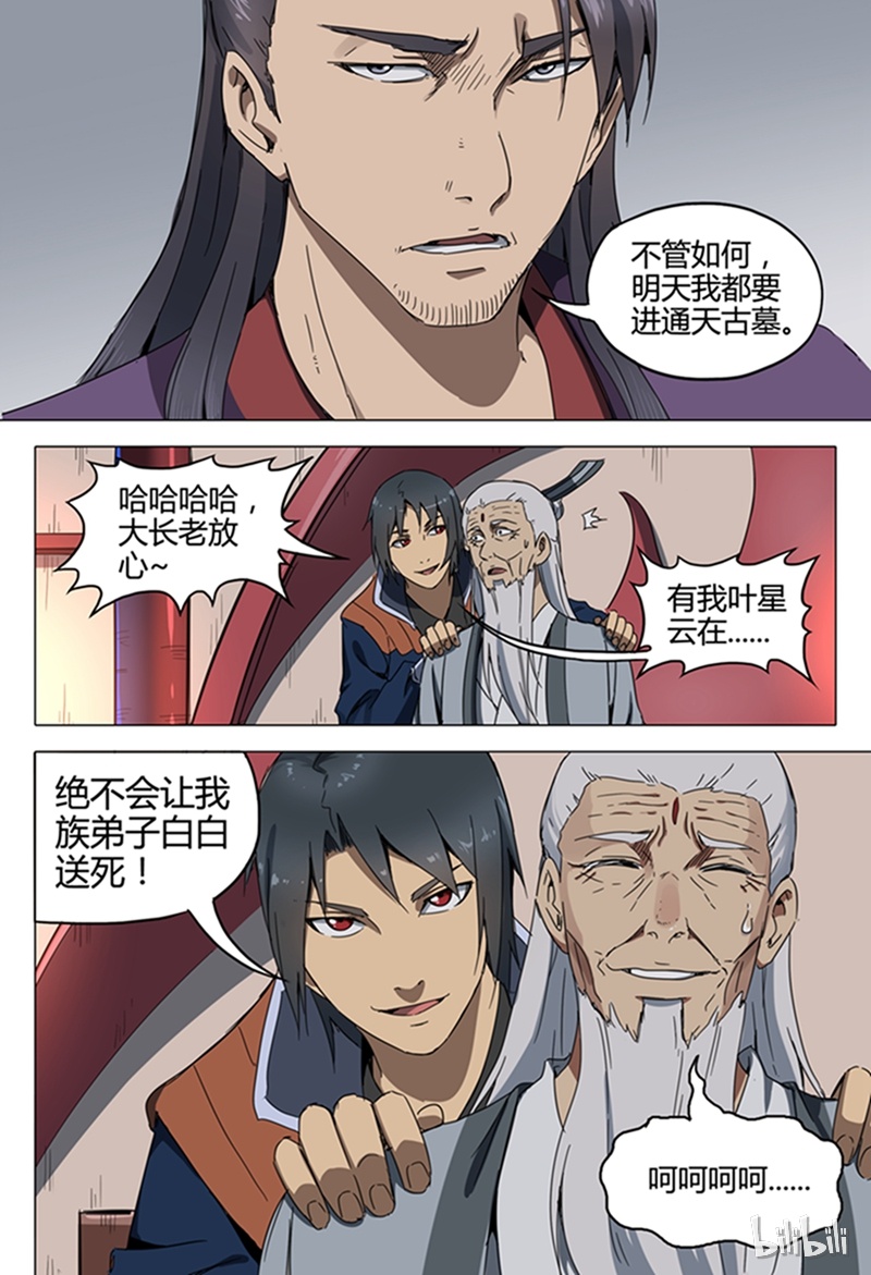 万界仙踪126