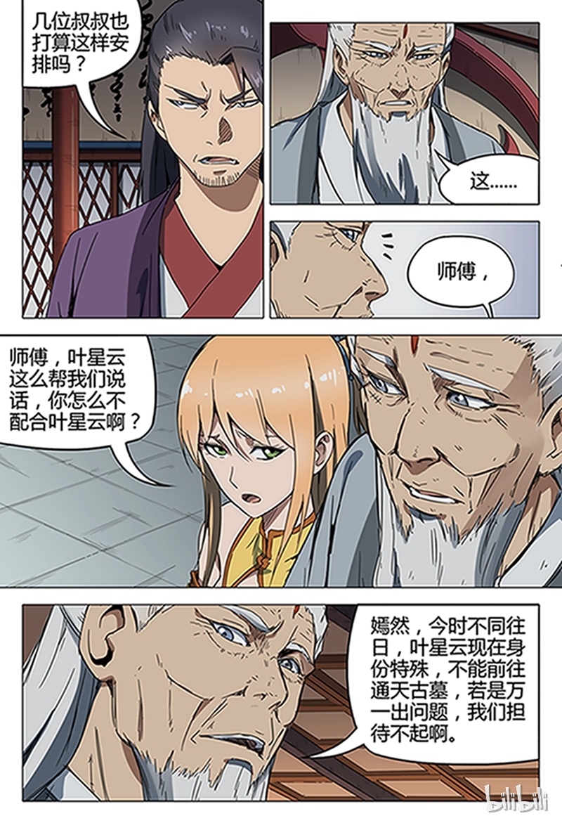 万界仙踪127