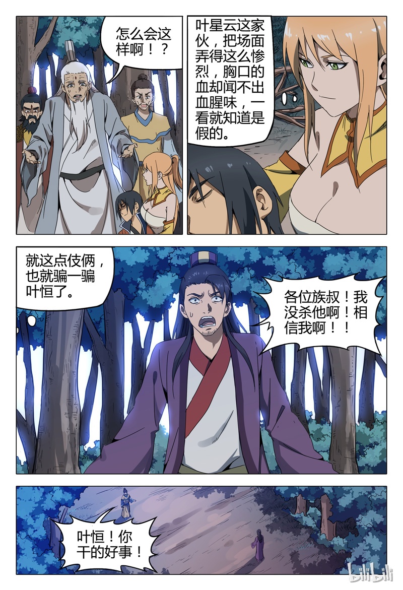 万界仙踪129