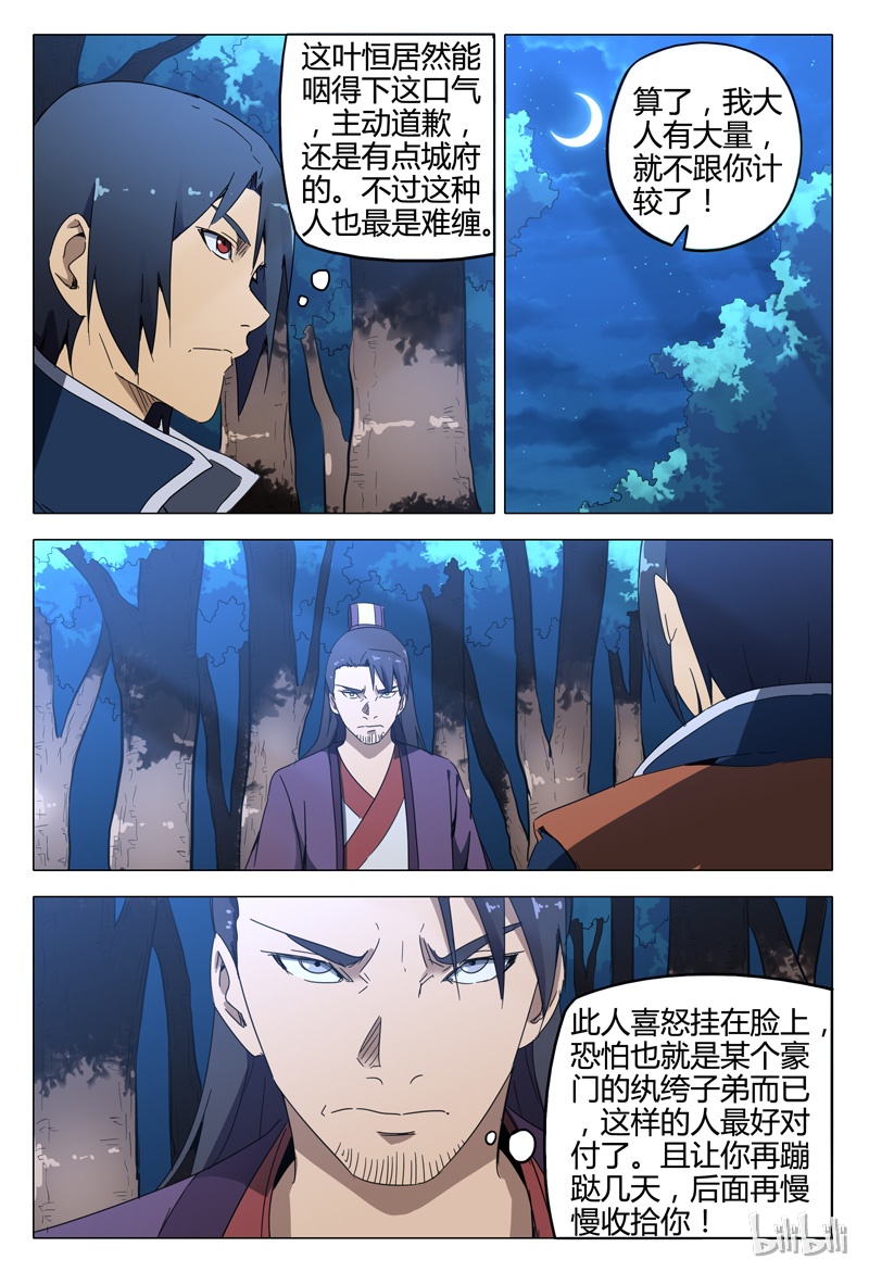 万界仙踪129