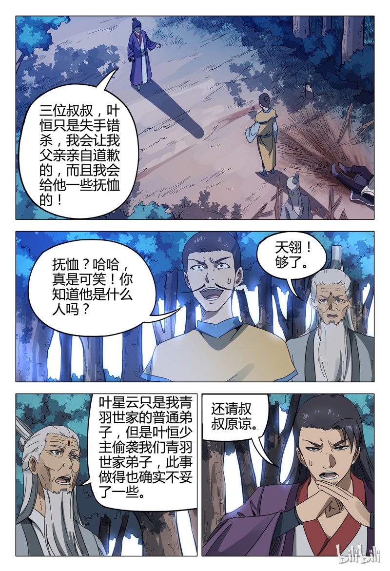 万界仙踪129
