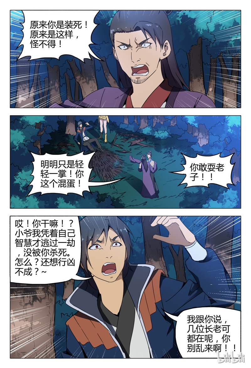 万界仙踪129