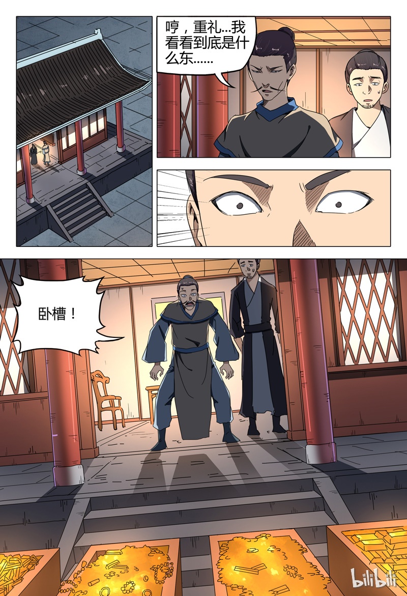 万界仙踪131