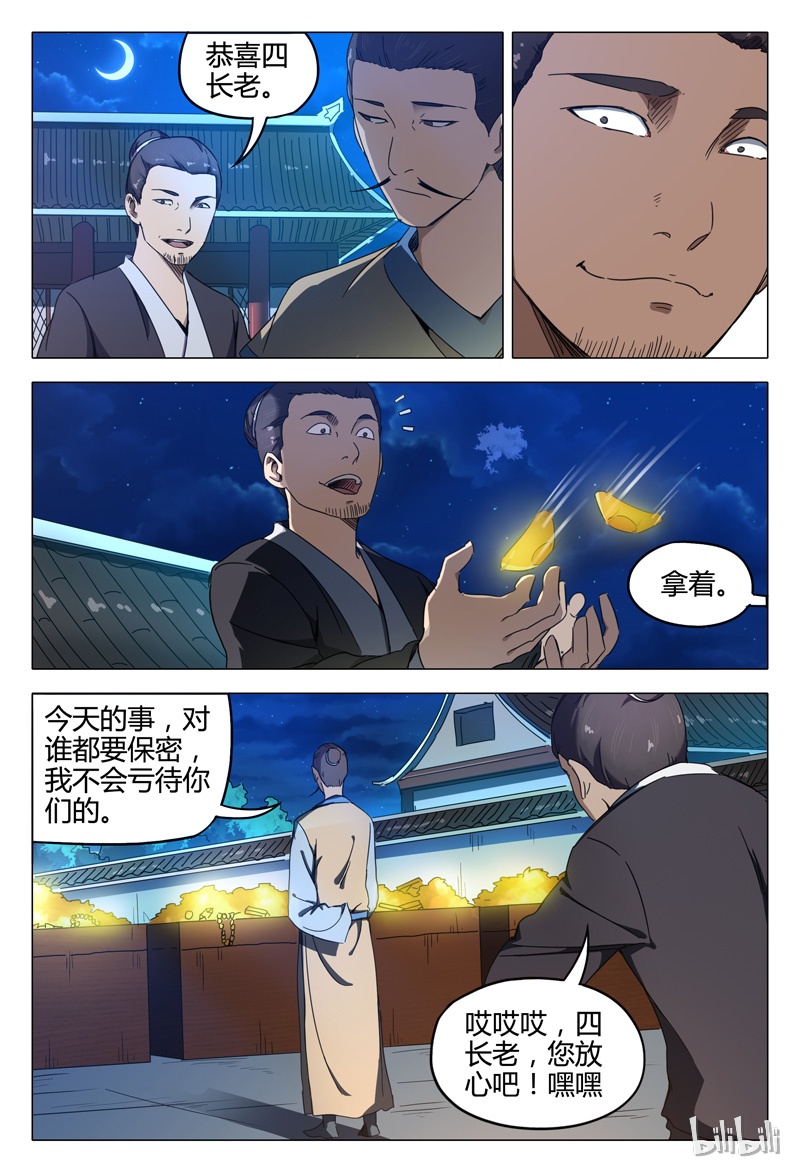 万界仙踪131