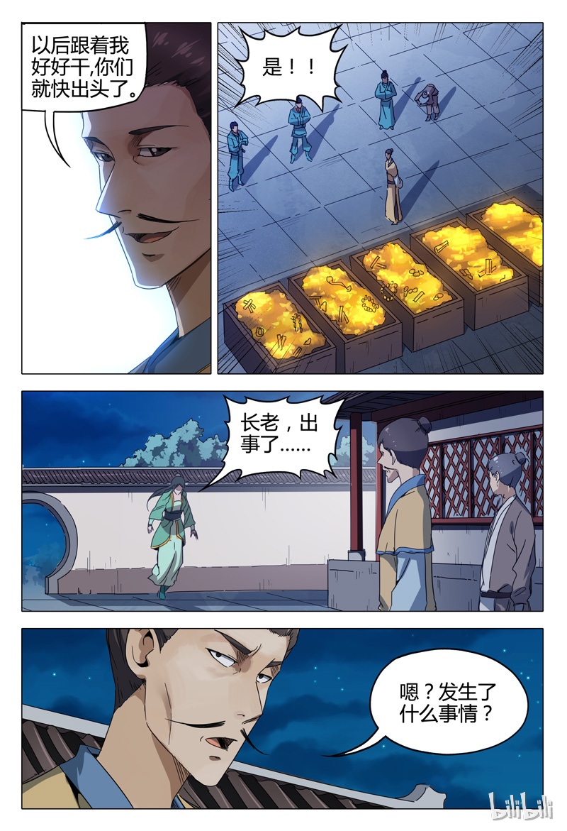 万界仙踪131