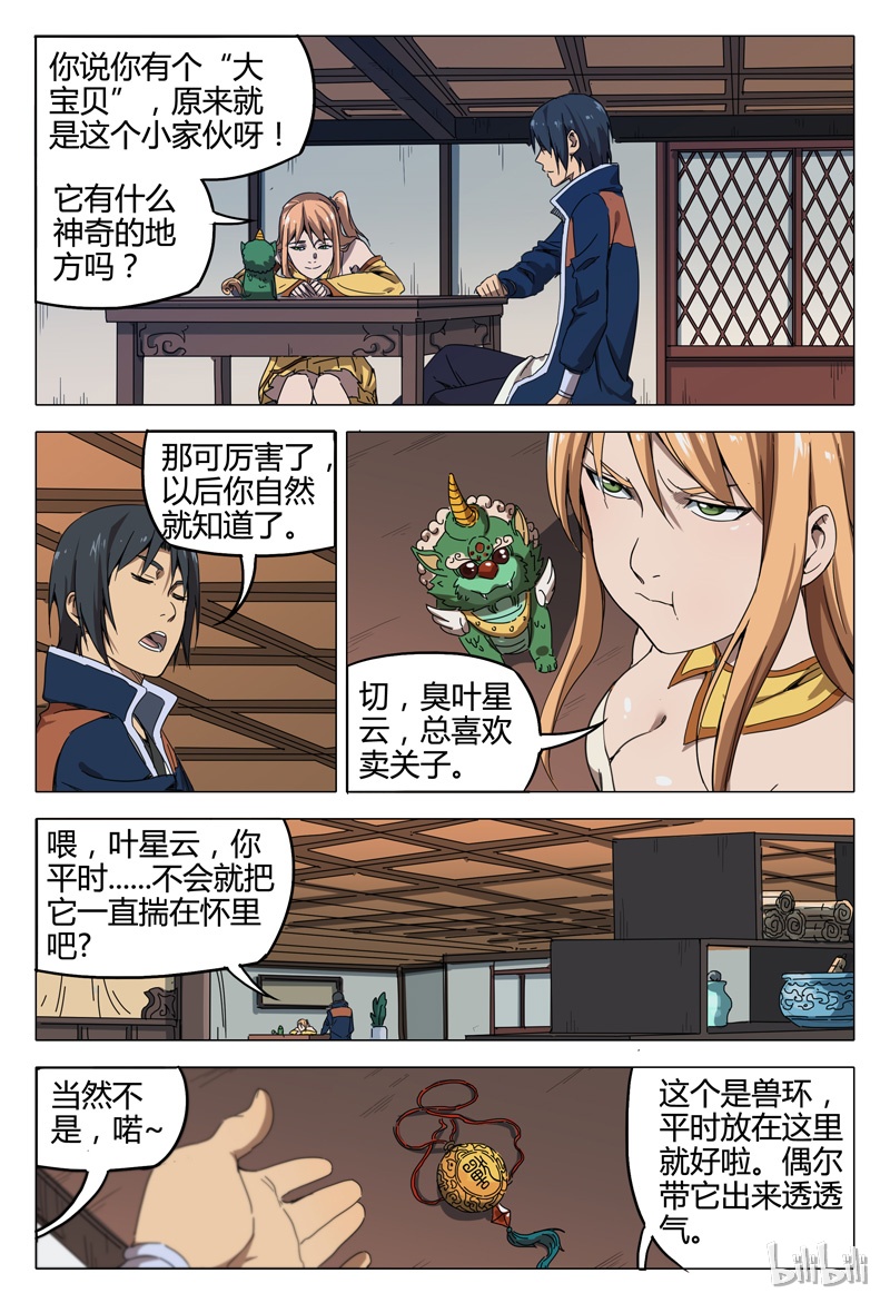 万界仙踪132