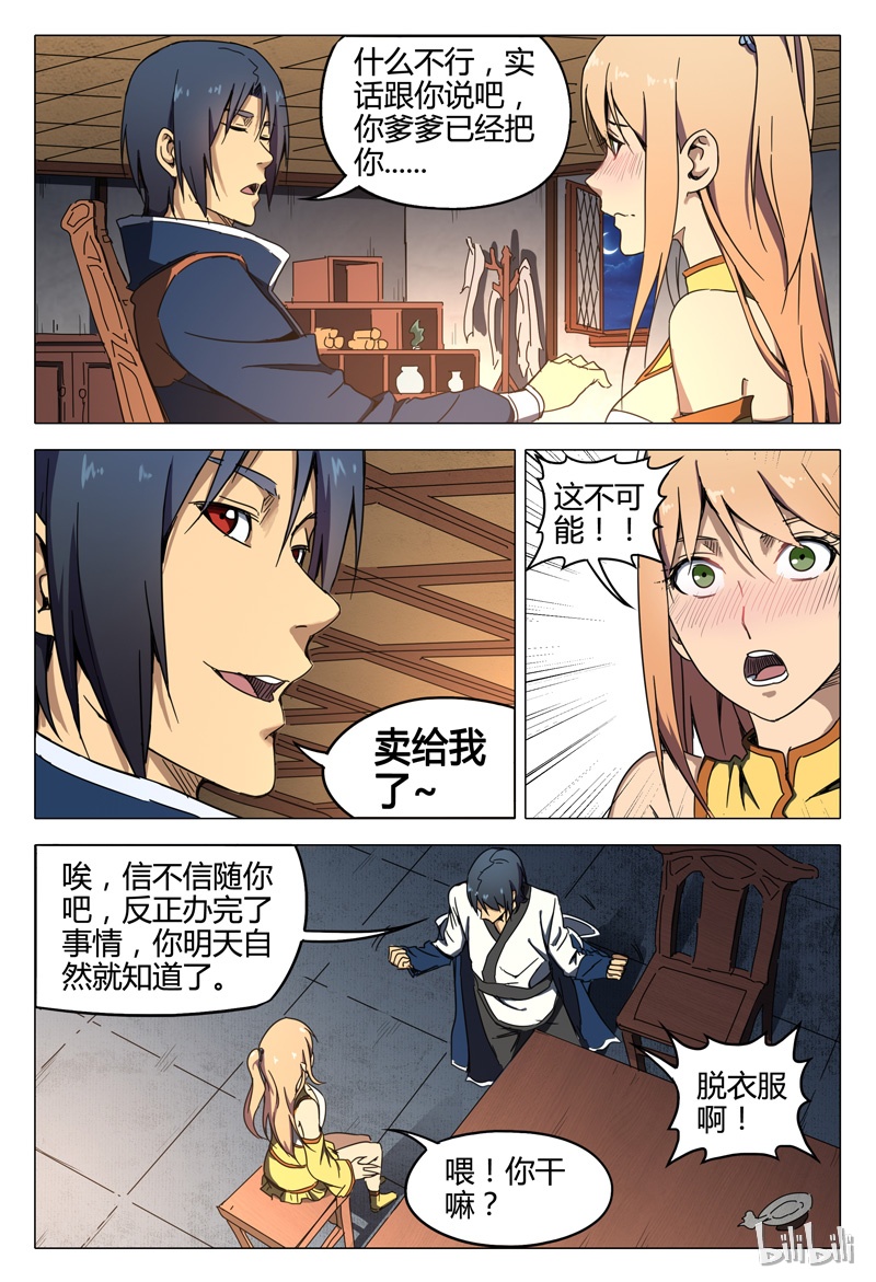 万界仙踪132