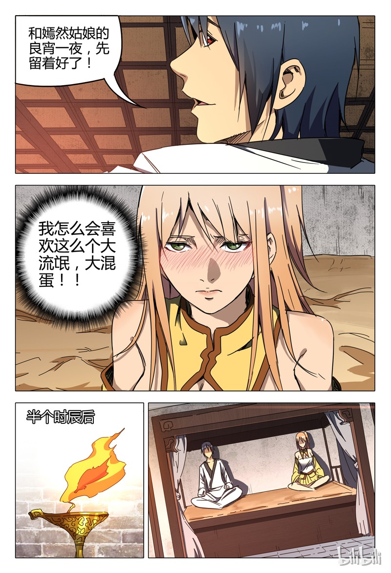 万界仙踪132