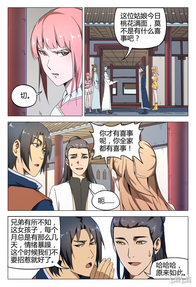 万界仙踪134