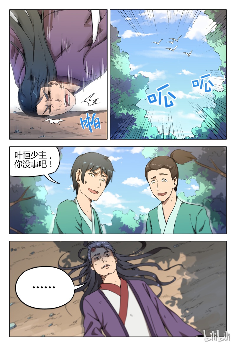 万界仙踪134