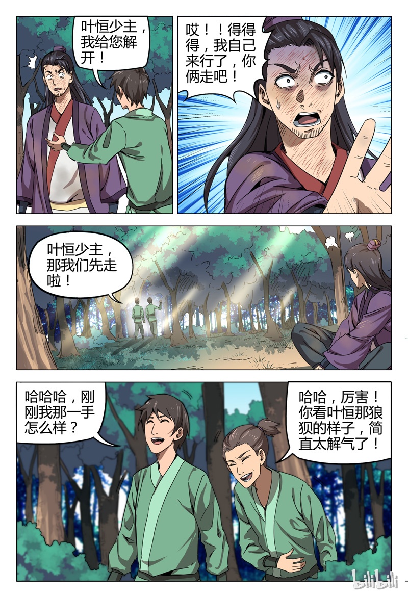 万界仙踪134