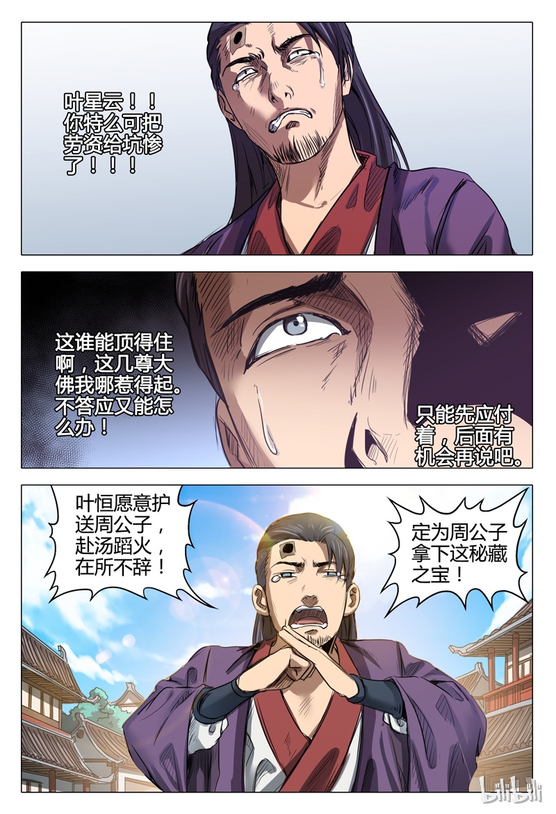 万界仙踪135