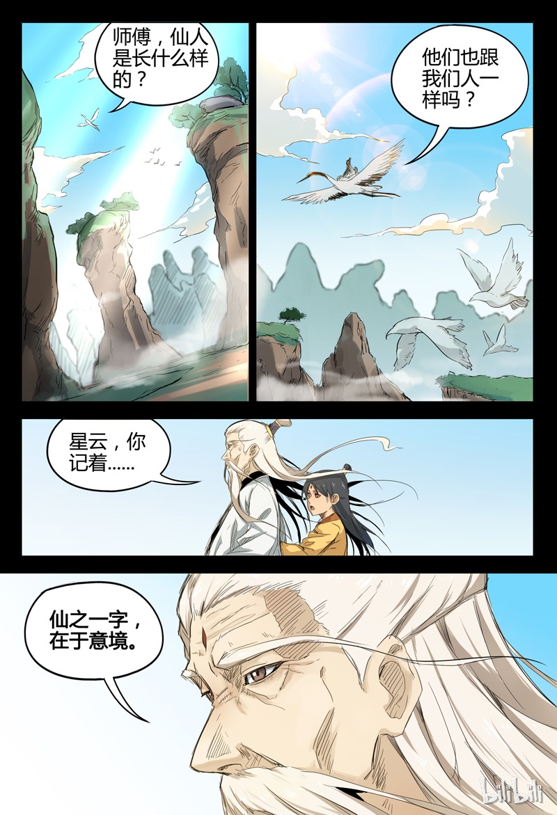 万界仙踪137