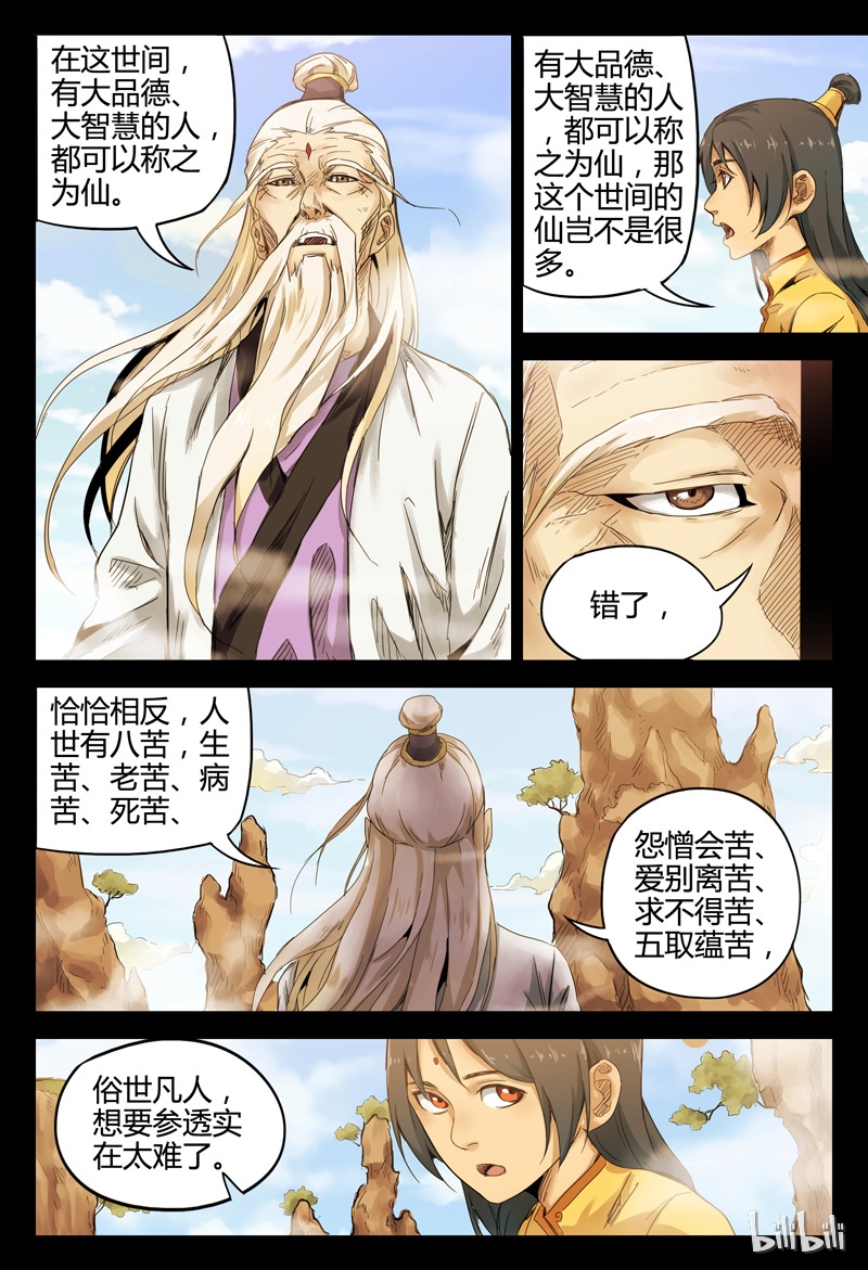 万界仙踪138