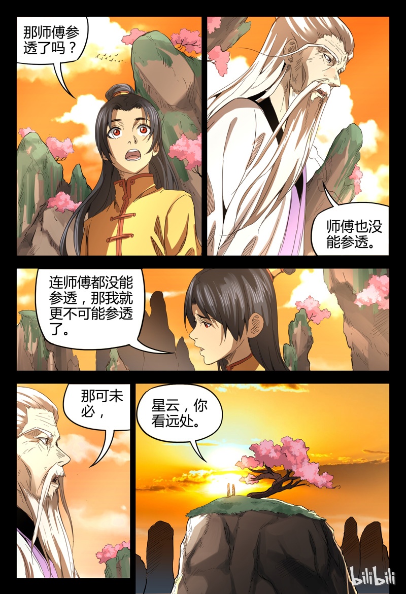 万界仙踪138