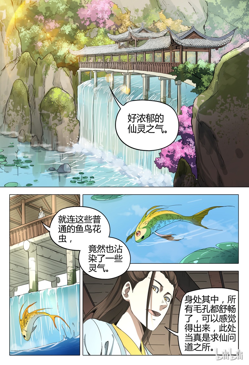 万界仙踪138
