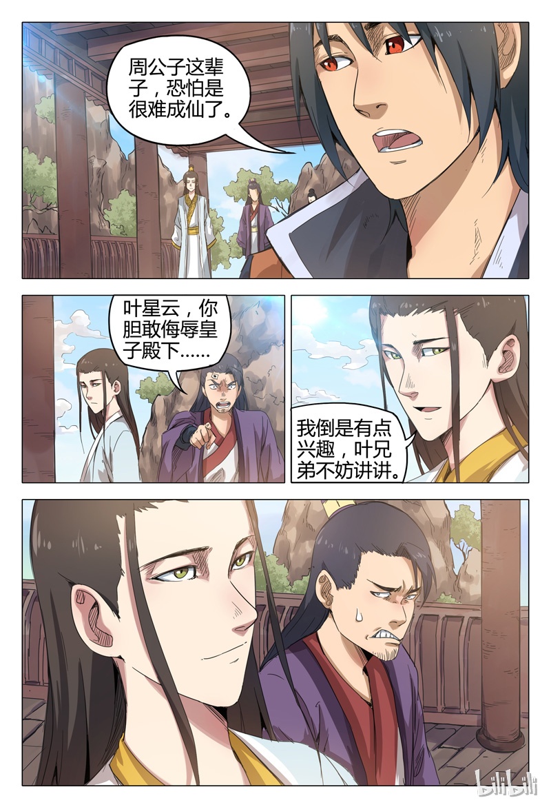 万界仙踪138