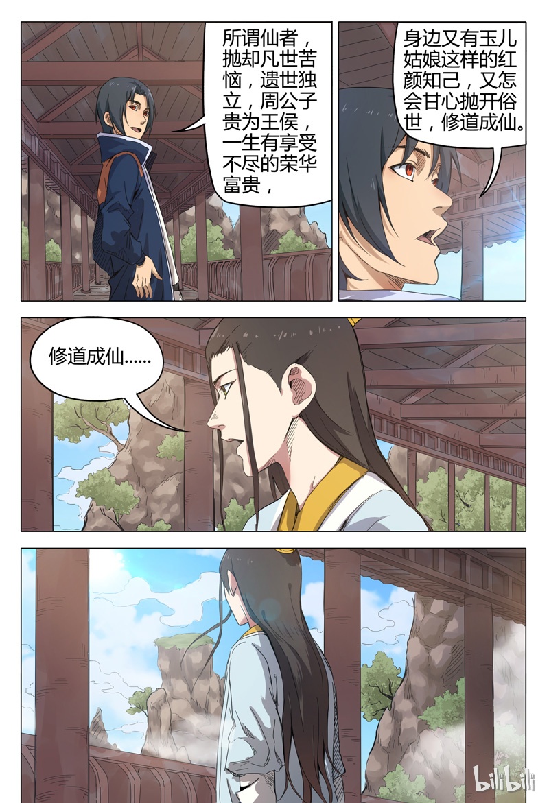 万界仙踪138