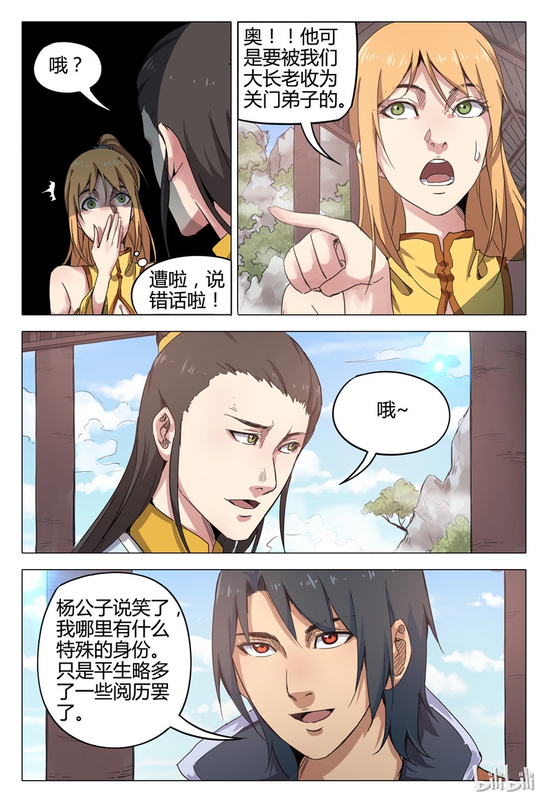 万界仙踪139