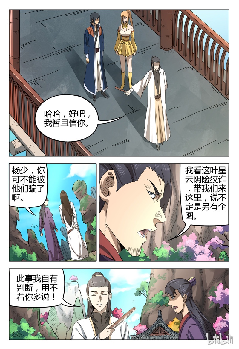 万界仙踪139