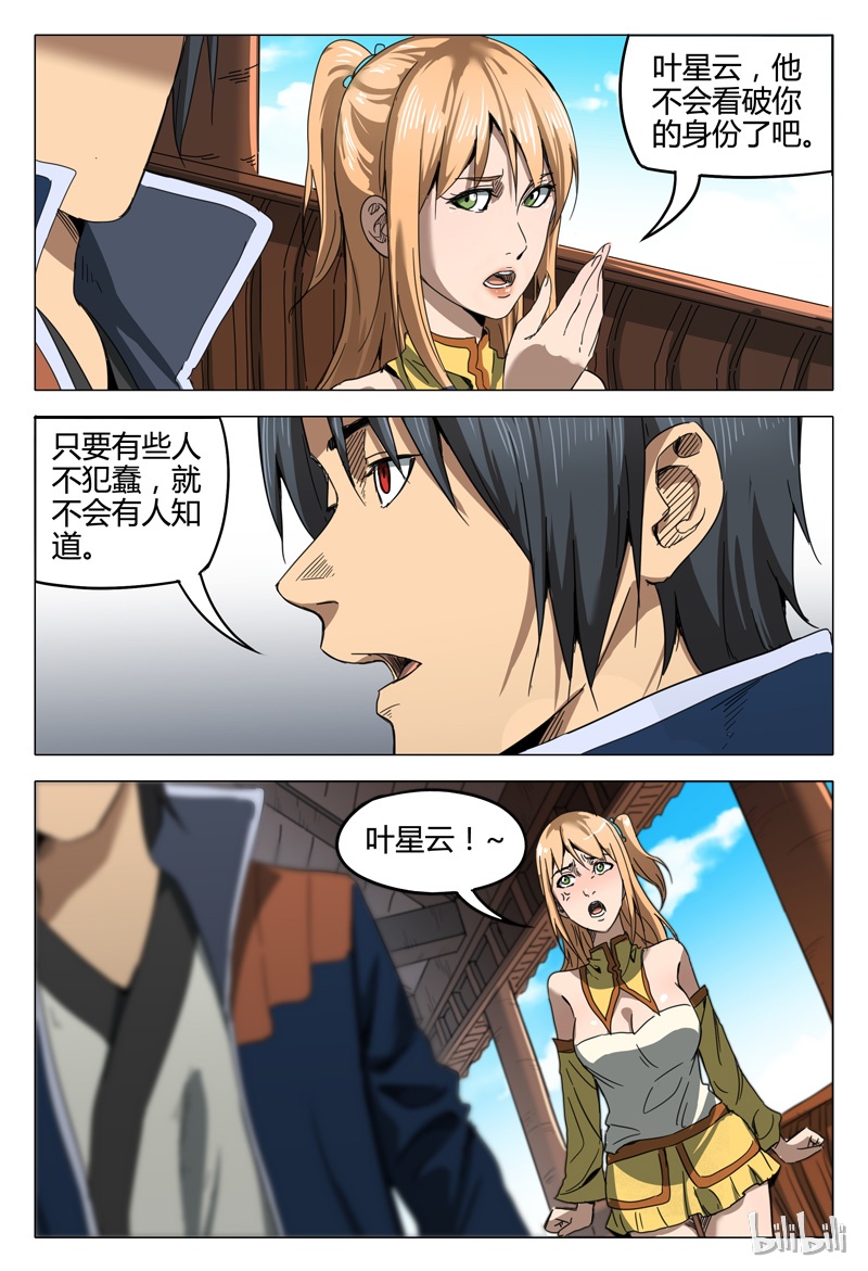 万界仙踪139