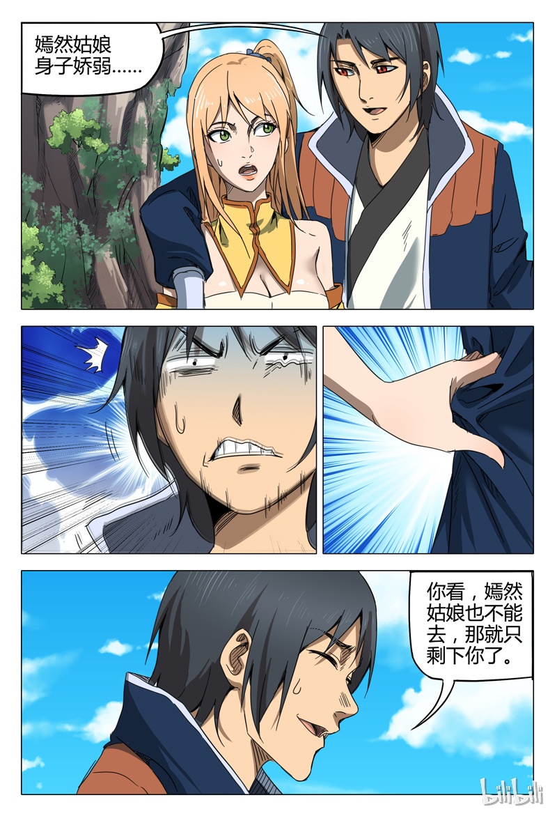万界仙踪139