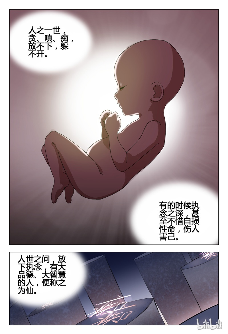 万界仙踪143