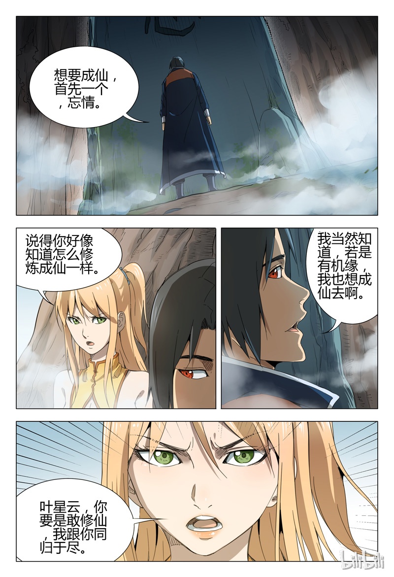 万界仙踪143