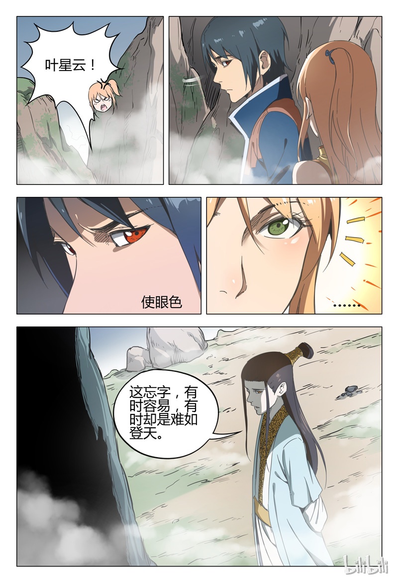 万界仙踪143
