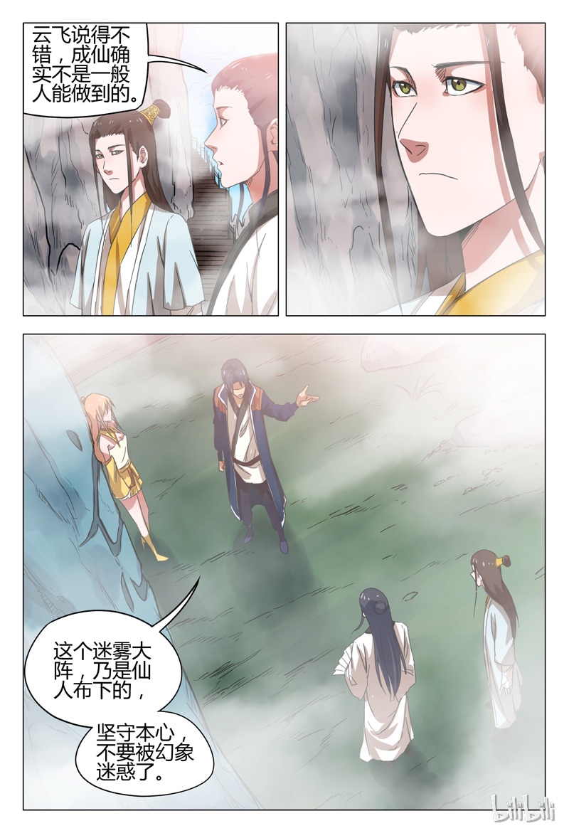 万界仙踪143