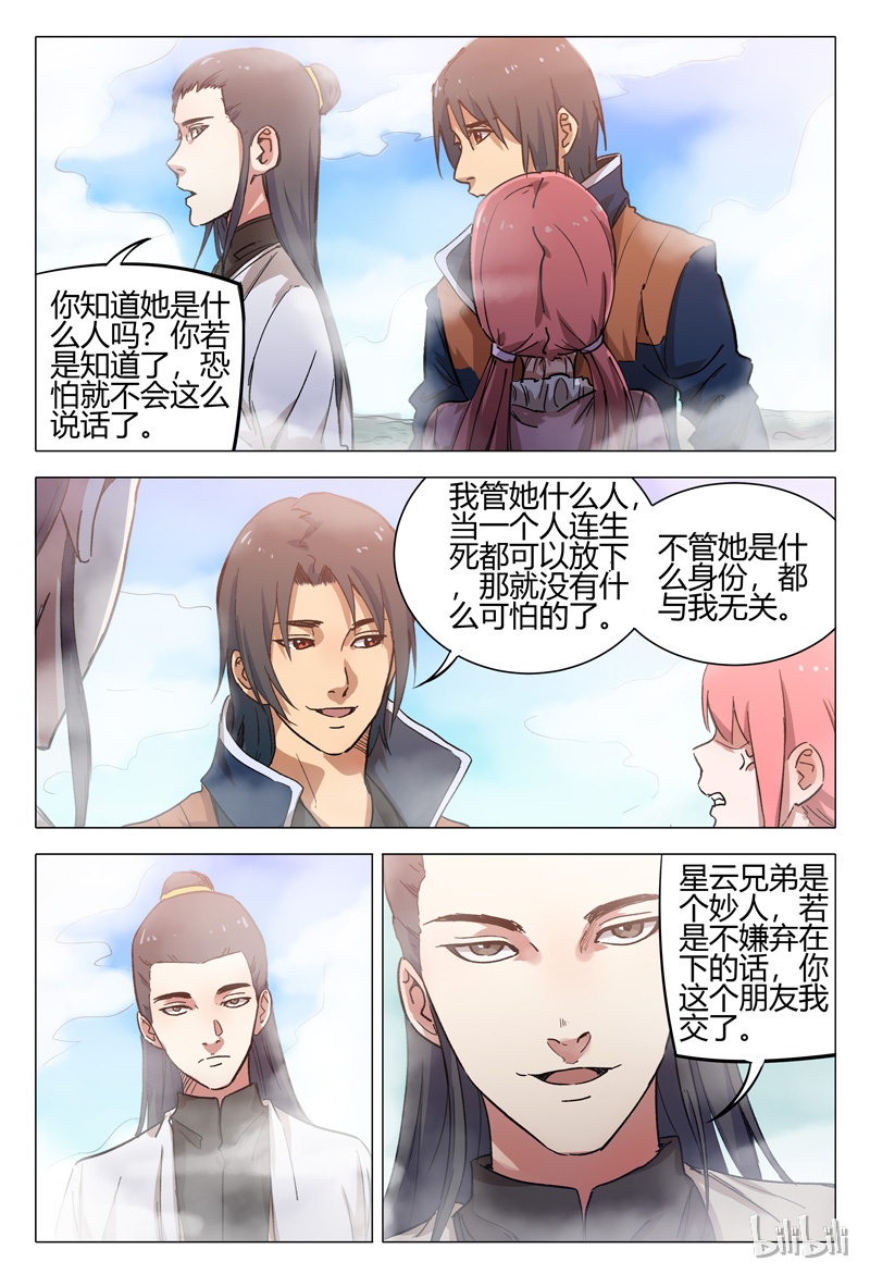 万界仙踪148