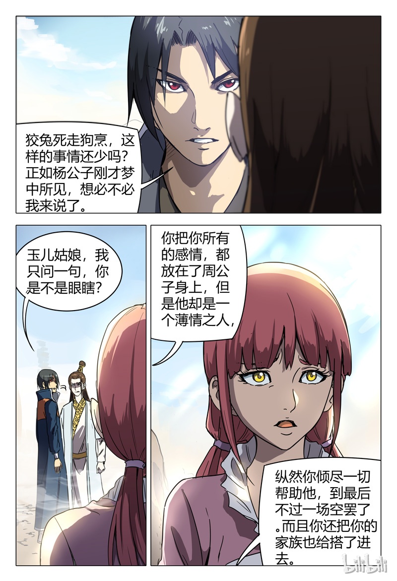 万界仙踪149